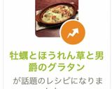 牡蠣とほうれん草と男爵のグラタン作り方13写真