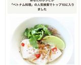 簡単手軽にベトナム料理【フォー・ガー】作り方7写真