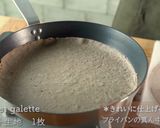 ガレット【お肉と根菜・お豆のカスレ風】作り方7写真