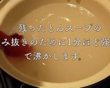 圧力鍋を使わないプルプル豚足＆とんスープ作り方6写真