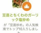 豆苗とちくわのガーリック塩炒め作り方8写真