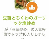 豆苗とちくわのガーリック塩炒め作り方8写真