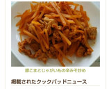 豚こまとじゃがいもの辛みそ炒め作り方5写真