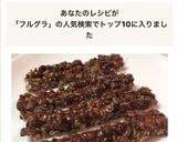 簡単 マシュマロ フルグラ チョコバー作り方7写真