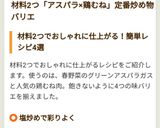 アスパラガスと鶏むね肉の塩炒め☆作り方9写真