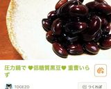 ♡低糖質♡ 黒豆のおから蒸しパン作り方7写真