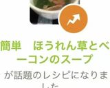 簡単　ほうれん草とベーコンのスープ作り方8写真