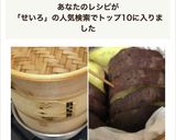 せいろでふかし芋作り方5写真