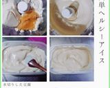 焼き芋&アイス作り方3写真