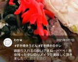 【ﾘﾒｲｸ】すき焼き風煮込みうどん作り方4写真