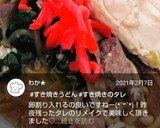 【ﾘﾒｲｸ】すき焼き風煮込みうどん作り方4写真