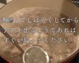 圧力鍋を使わない牛すじスープ作り方5写真