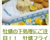 牡蠣の下処理にご注目！！　牡蠣フライ作り方10写真