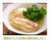 魅惑のベトナム料理★簡単本格★フォー作り方11写真