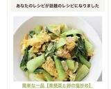 簡単な一品【青梗菜と卵の塩炒め】作り方9写真