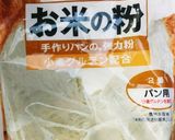 ミルクの甘い香り 米粉パン作り方8写真