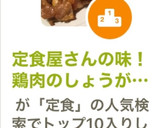 定食屋さんの味！鶏肉のしょうが焼き＠＠作り方8写真