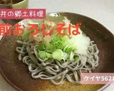 ★越前おろしそば(福井の郷土料理)作り方6写真