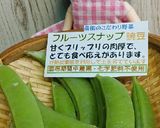リカちゃん♡塩茹でフルーツスナップ甘マヨ作り方1写真