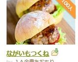 ながいもつくね作り方6写真