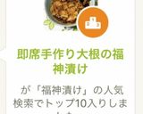 即席手作り大根の福神漬け作り方8写真