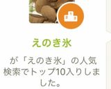 えのき氷作り方5写真