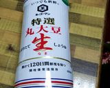 子供も大好き！ニラしょうゆ作り方2写真