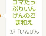ゴマたっぷりいんげんのごま和え作り方4写真