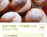 不思議パンのティラミスマリトッツォ作り方11写真