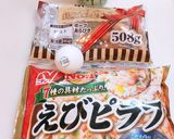 冷凍えびピラフde洋食屋さんおうちカフェ作り方1写真