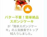 バターなし！デコレーション用♡スポンジ台作り方23写真