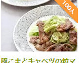 豚こまとキャベツの粒マスマヨソテー作り方10写真