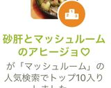 砂肝とマッシュルームのアヒージョ♡作り方7写真