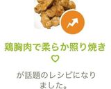 鶏胸肉で柔らか照り焼き♡作り方8写真