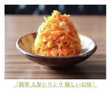 ［簡単 人参シリシリ 優しいお味］作り方10写真