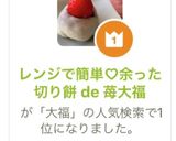 レンジで簡単♡余った切り餅 de 苺大福作り方10写真