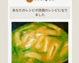 いんげんと油揚げの味噌汁作り方6写真