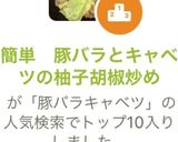 簡単　豚バラとキャベツの柚子胡椒炒め作り方9写真