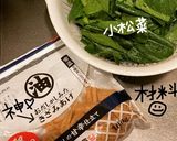小松菜ときざみあげde煮浸し作り方2写真