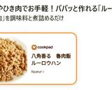 八角香る　魯肉飯　ルーロウハン作り方7写真