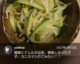 もやしときゅうりのナムル作り方6写真