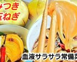 血液サラサラ!やみつき新玉ねぎ醤油漬け作り方8写真