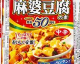 具沢山麻婆豆腐作り方1写真
