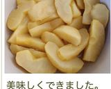 煮りんご作り方11写真