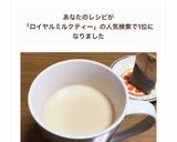 レンジでロイヤルミルクティ作り方4写真