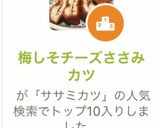 梅しそチーズささみカツ作り方28写真