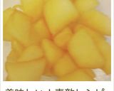 煮りんご作り方13写真