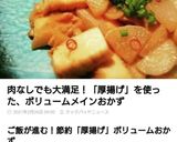 すぐ出来る♪厚揚げと大根のピリ辛煮物作り方6写真