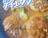煮込みハンバーグ作り方8写真