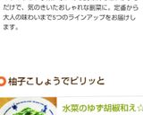 水菜のゆず胡椒和え☆作り方8写真